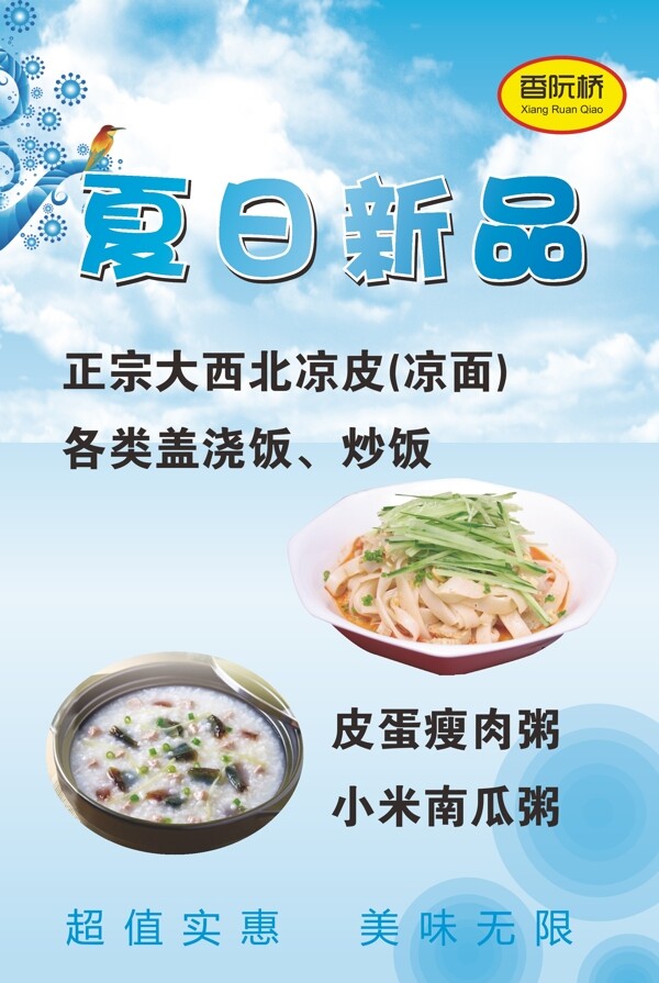 夏日小吃海報