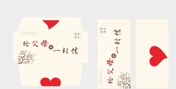 信封