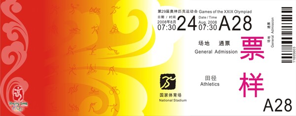 2008北京奥运门票没去鸟巢的留过纪念CDR下载