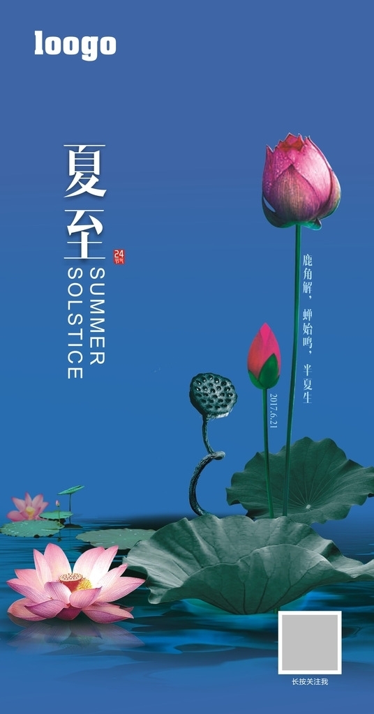 夏至