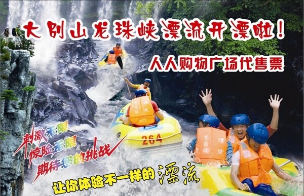 漂流