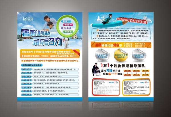 教育招生宣傳單圖片