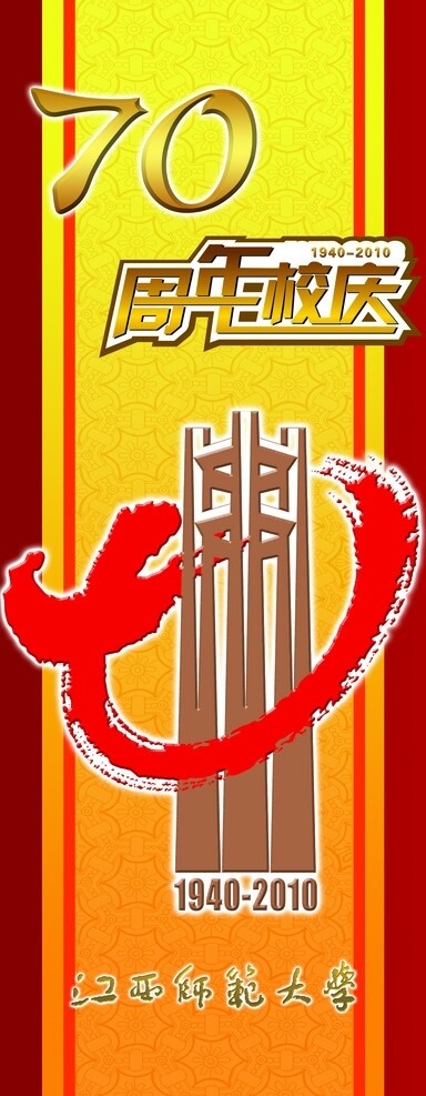 師大70周年校慶圖片