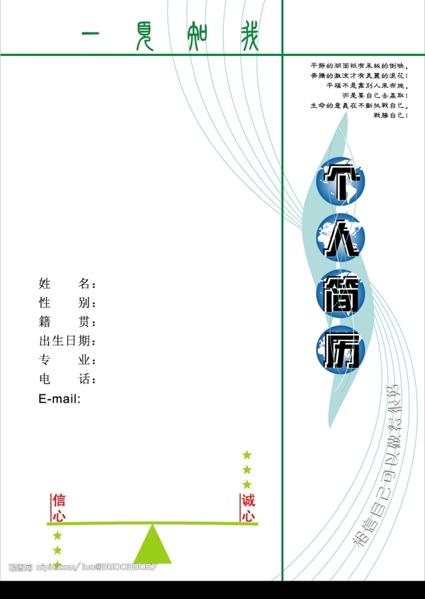 個人簡歷圖片