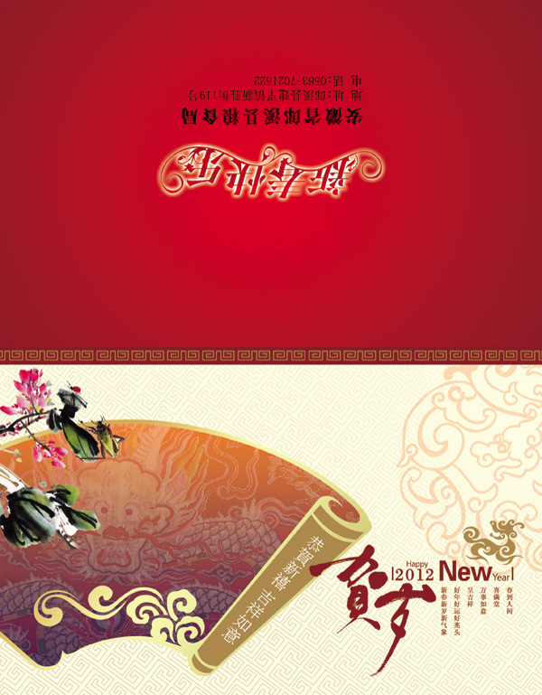 新年賀歲賀卡