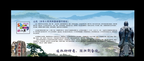 山東