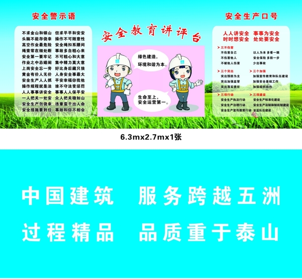 安全教育講評臺