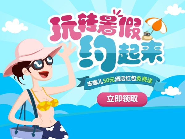 玩轉(zhuǎn)暑假郵箱推送