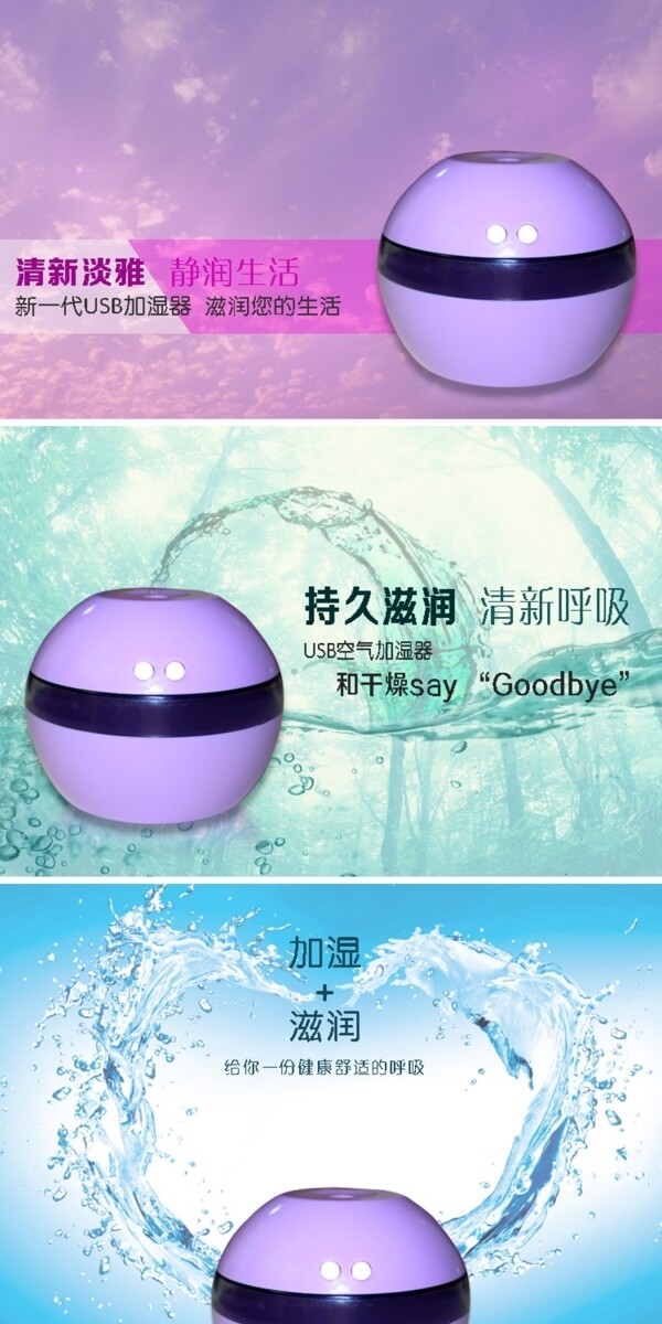 淘寶迷你加濕器詳情頁