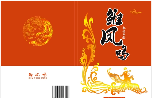 鳳凰