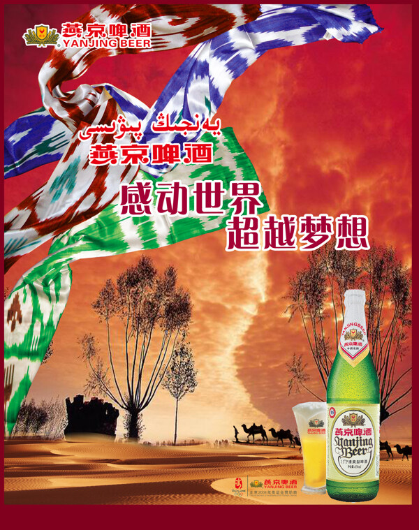 燕京啤酒海报4图片