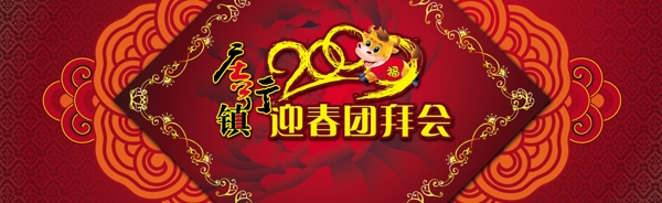 新年团拜会背景