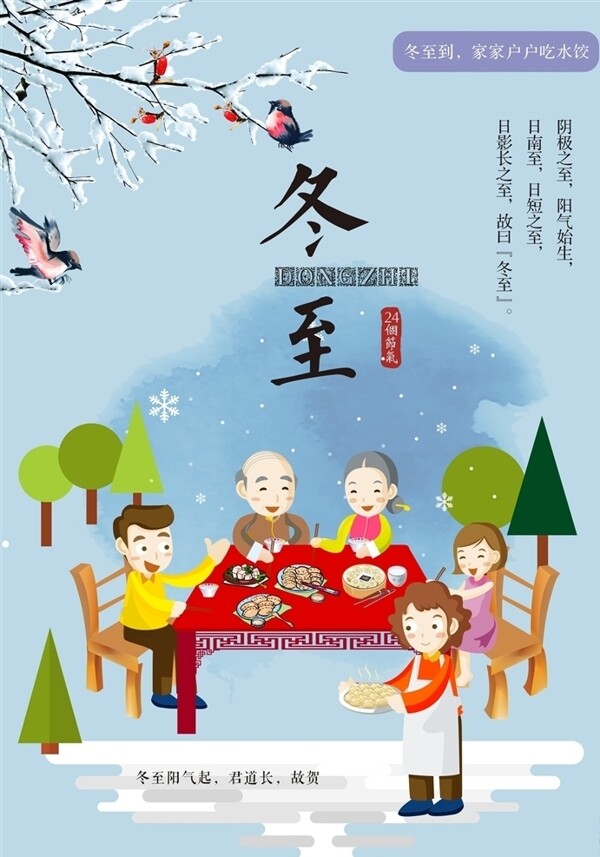 冬至