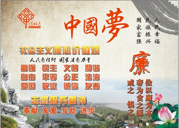 中國夢(mèng)圖片