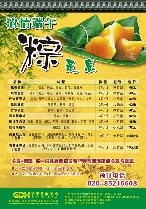 粽子宣傳單圖片