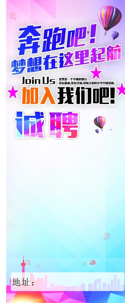 招聘廣告