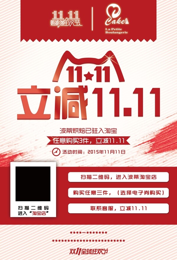 雙十一淘寶海報(bào)