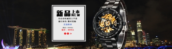 手表全屏海報(bào)
