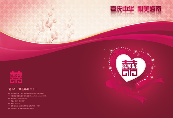 婚慶紀(jì)念畫冊(cè)