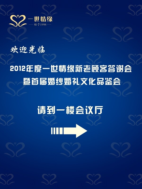 答謝會指示牌圖片