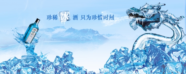 冰酒banner圖片