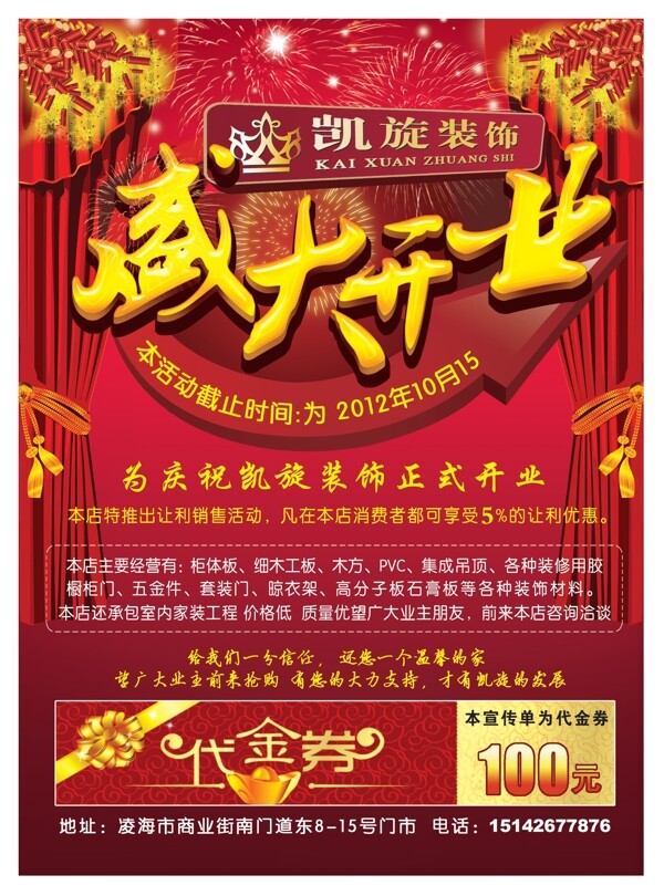 開業(yè)傳單圖片
