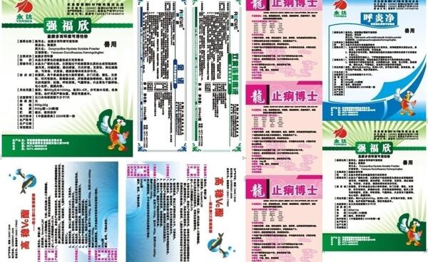 獸藥標簽圖片