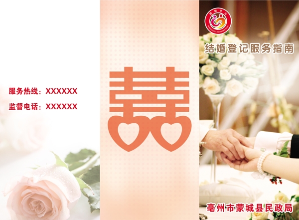 婚姻登記處宣傳單頁(yè)圖片