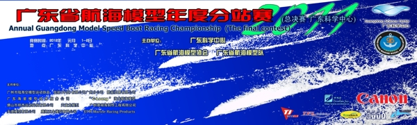 广东省航海模型年度比赛背景设计图片