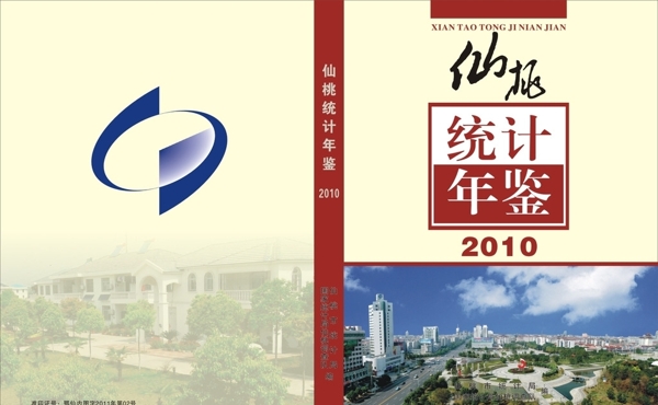 仙桃年鑒圖片