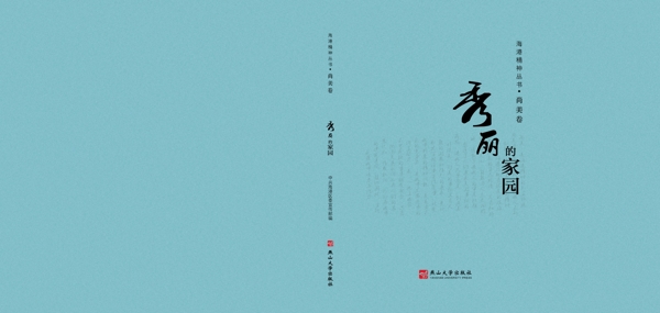 精神叢書類封面