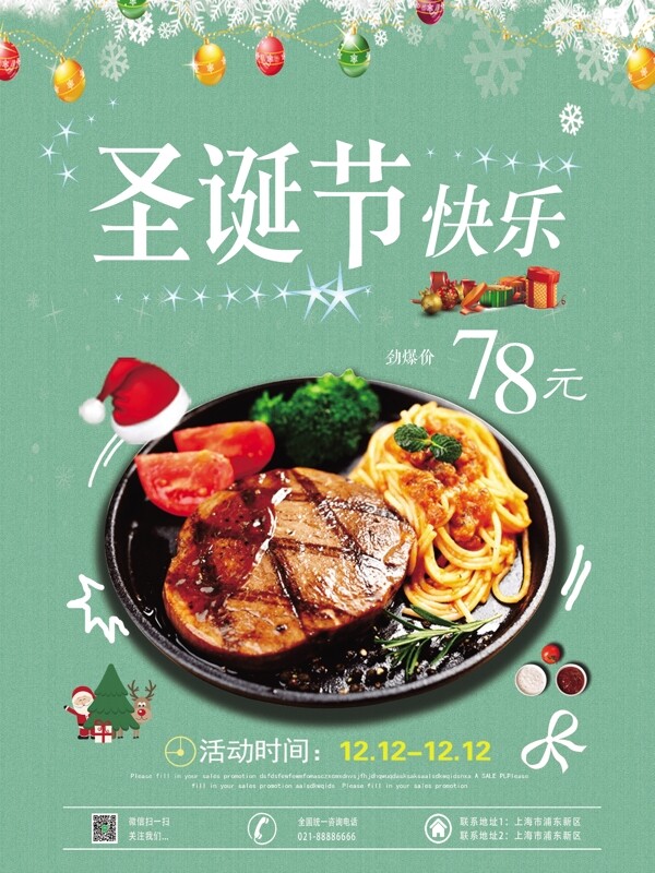 圣诞节海报牛排西餐美食节日海报