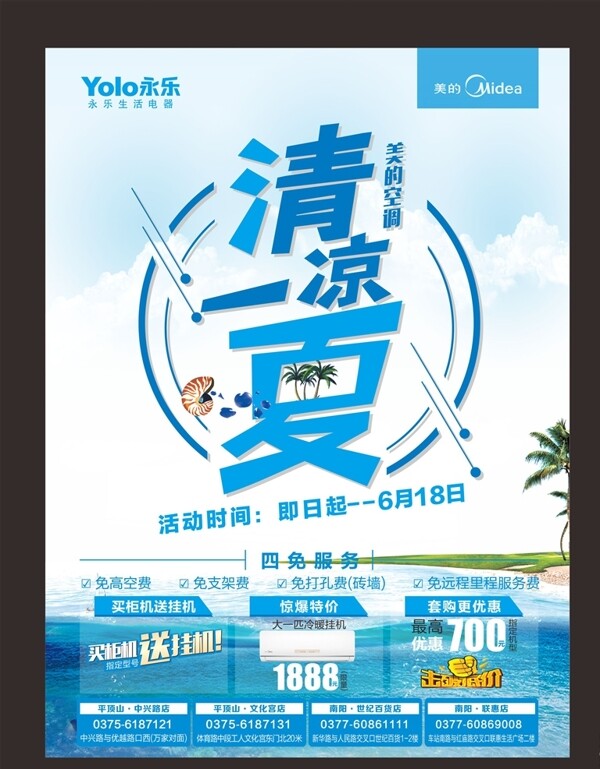 美的空調(diào)清涼一夏