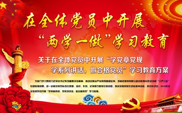 兩學一做