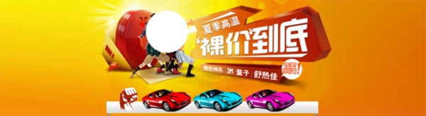 淘寶促銷海報(bào)