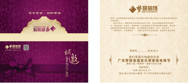 邀請(qǐng)函圖片