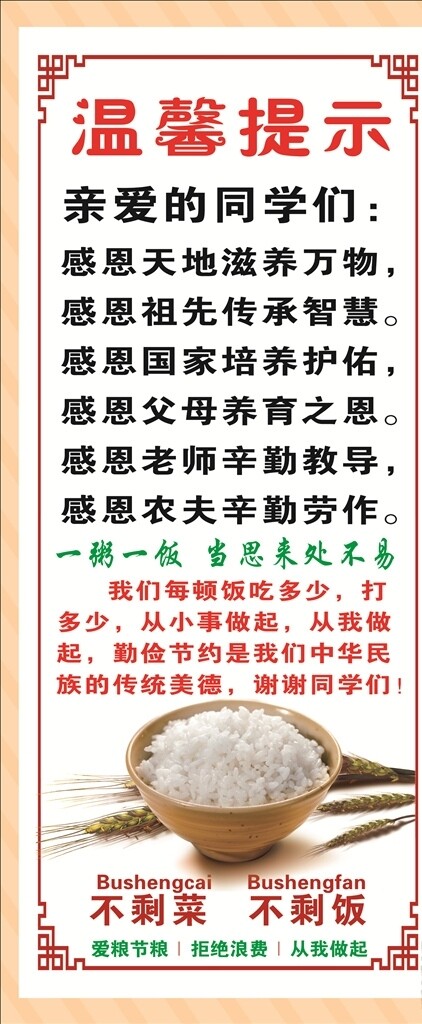 溫馨提示