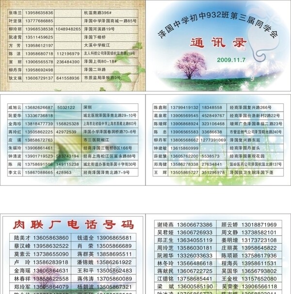 通訊錄圖片