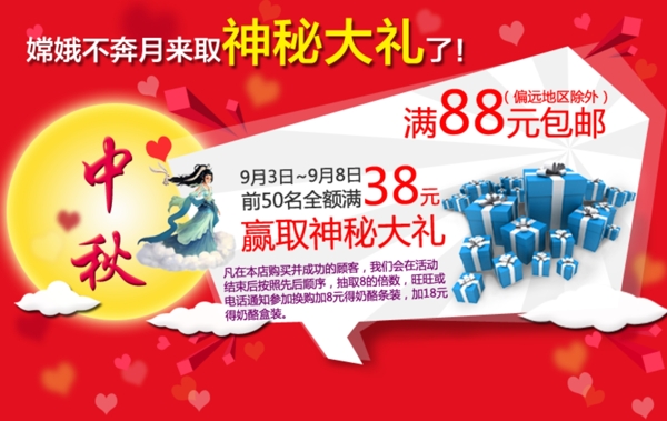 中秋海報