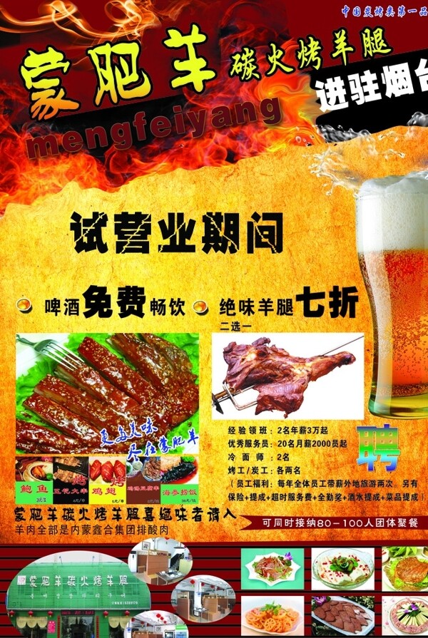 蒙肥羊飯店