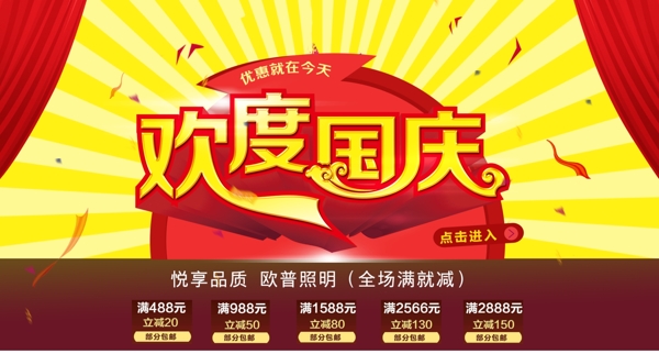 淘寶國(guó)慶主圖