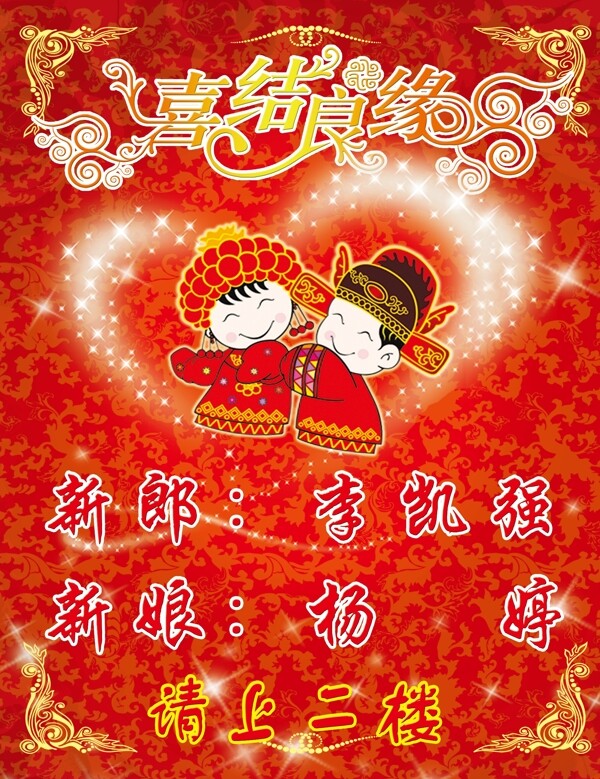 喜結(jié)良緣