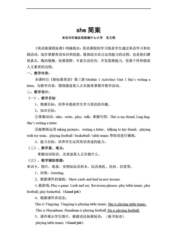 四年級(jí)上英語(yǔ)上冊(cè)教案module3unit1