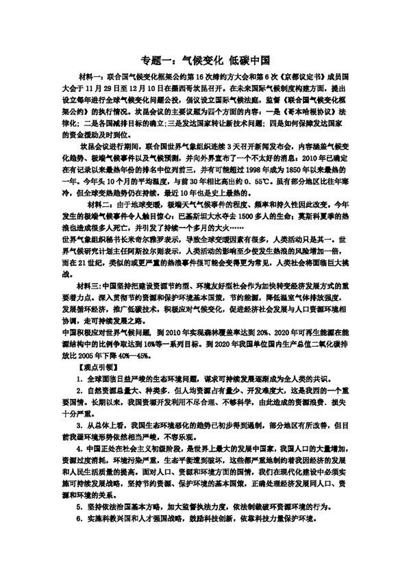 中考專區(qū)思想品德復(fù)習(xí)