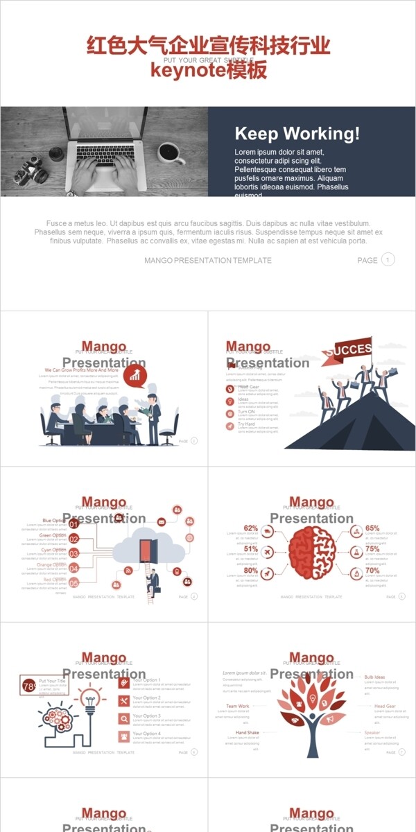 紅色大氣企業(yè)宣傳科技行業(yè)keynote模板