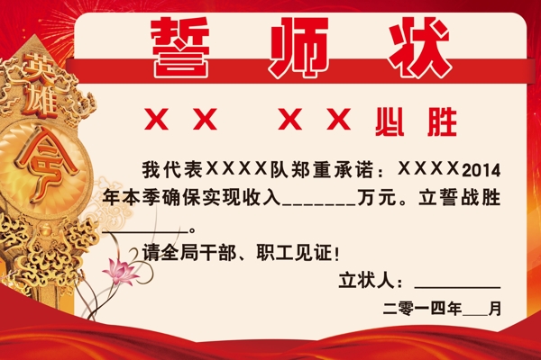 軍令狀圖片