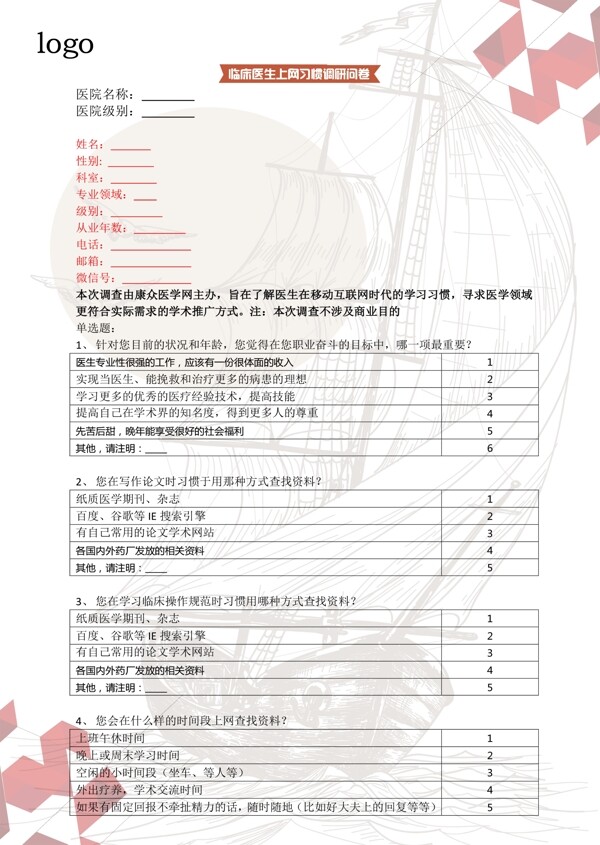 調(diào)查問卷