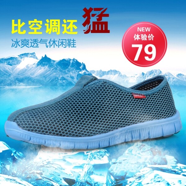 淘寶主圖透氣鞋