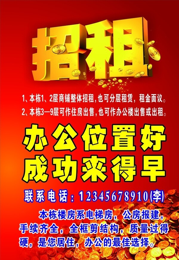 招租廣告