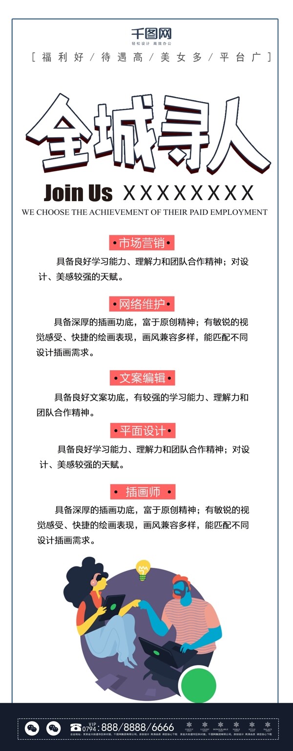 原創(chuàng)簡(jiǎn)約扁平創(chuàng)意招聘企業(yè)展架設(shè)計(jì)易拉寶
